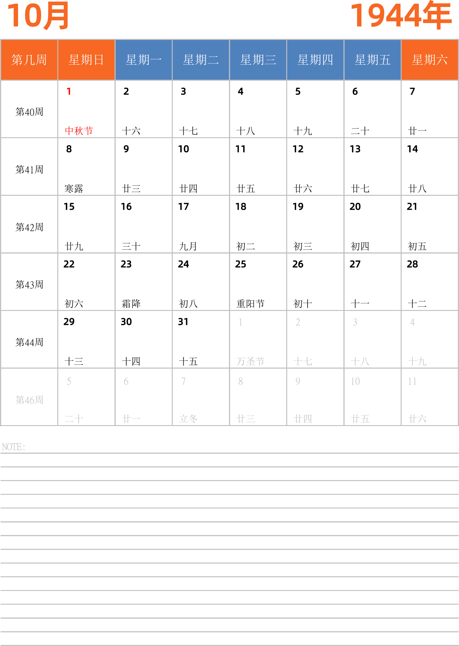 日历表1944年日历 中文版 纵向排版 周日开始 带周数 带节假日调休安排